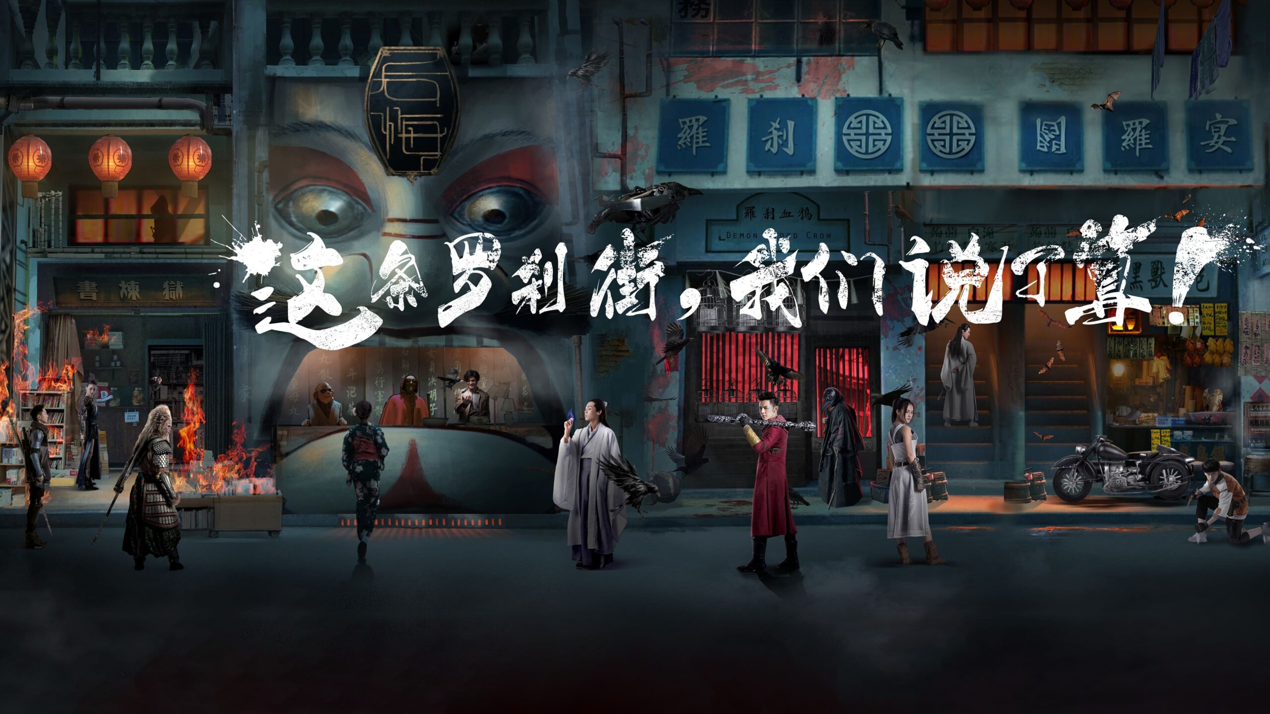 สปอยละเอียดอนิเมะ Rakshasa Street ช่วงเวลาที่เรียบง่าย